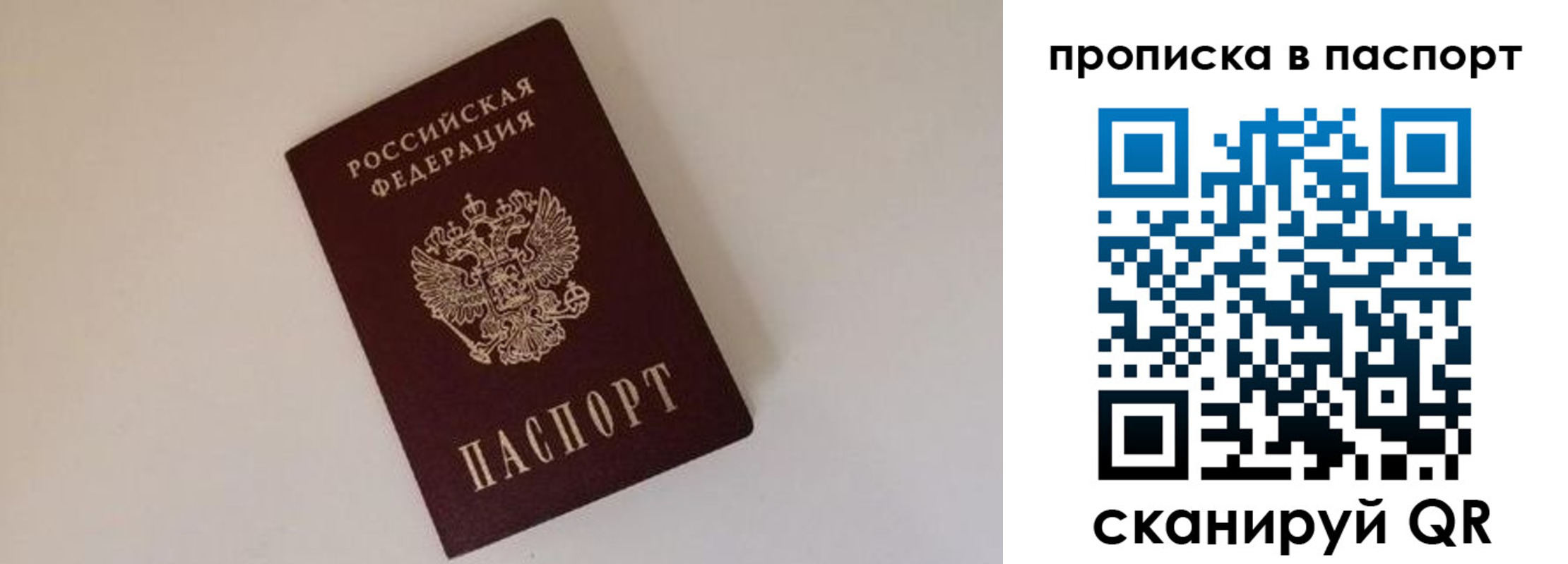 прописка регистрация в Рузе